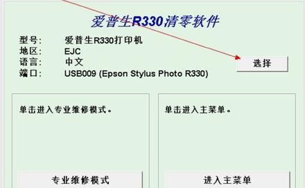 爱普生打印机使用方法图解（轻松掌握爱普生打印机的使用技巧）  第1张