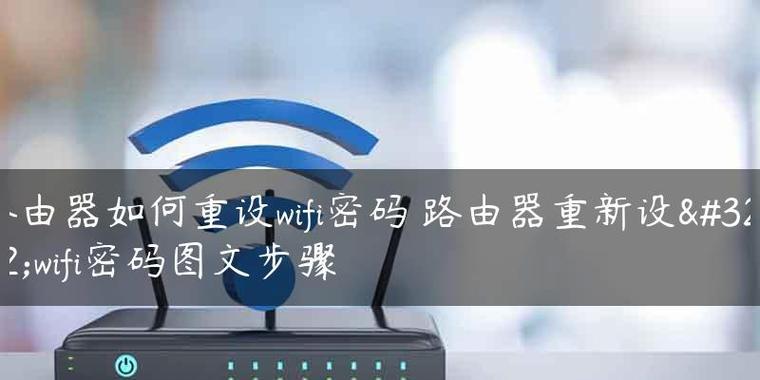 通过路由器找回wifi密码的方法（简单易行）  第1张