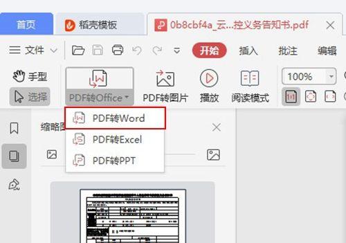 手机pdf如何转换成word免费软件？手机pdf转word免费软件推荐是什么？  第2张