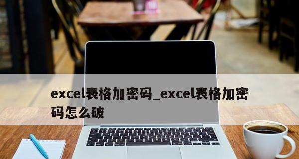 Excel如何加密码保护？Excel文件加密方法是什么？  第3张