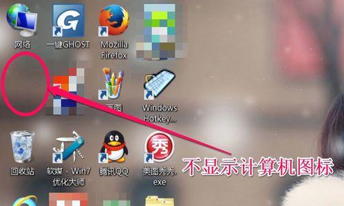 win7桌面不显示应用图标解决方法是什么？win7桌面图标显示问题解决步骤有哪些？  第1张