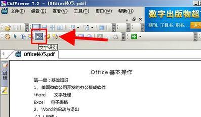 如何免费把pdf转换成word文档？pdf转word免费方法是什么？  第2张