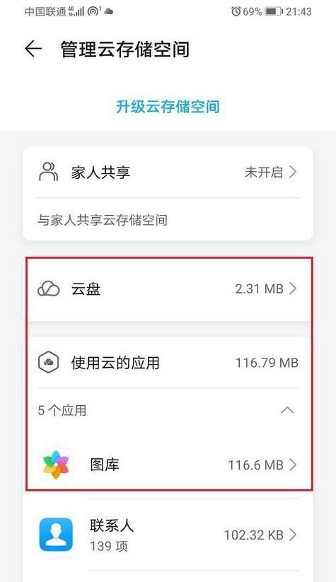 手机云备份软件哪个好用？最佳手机云备份软件推荐是什么？  第1张