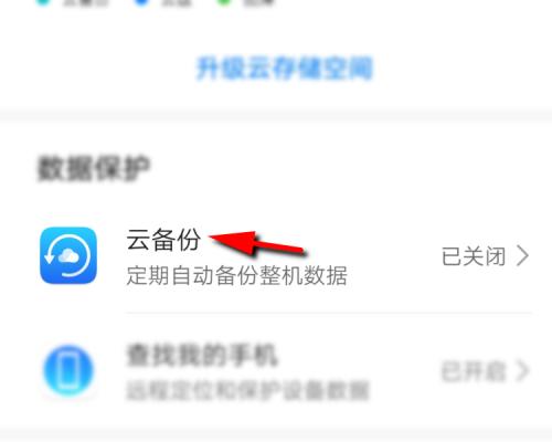 手机云备份软件哪个好用？最佳手机云备份软件推荐是什么？  第2张