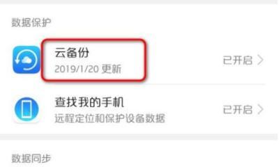 手机云备份软件哪个好用？最佳手机云备份软件推荐是什么？  第3张