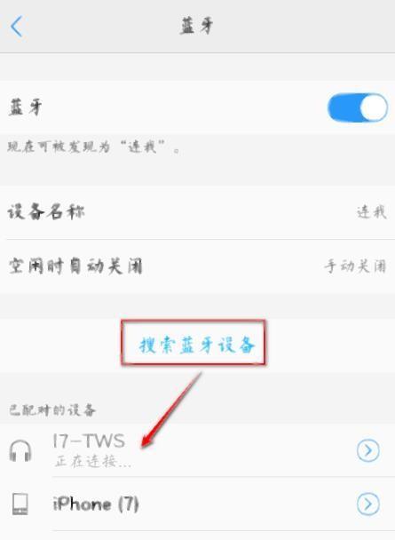 蓝牙耳机死活连不上原因是什么？蓝牙耳机连接问题解决步骤有哪些？  第2张