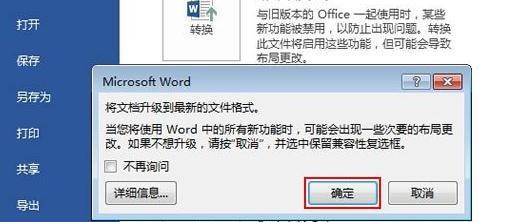 Word文档打不开解决方法是什么？Word文档无法打开问题解决步骤有哪些？  第3张