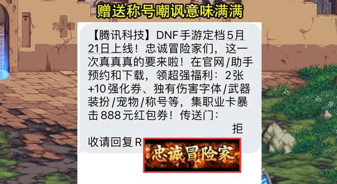 腾讯dnf手游公测时间安排是什么？dnf手游公测时间是什么？  第2张