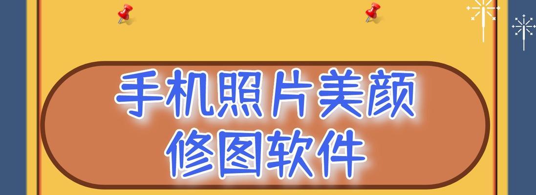 修改照片的软件app叫什么名字？最佳照片修改软件推荐是什么？  第3张