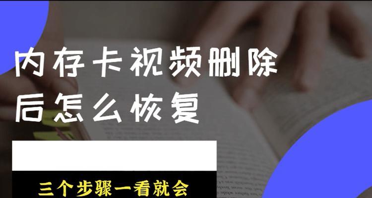 内存卡文件删除不了解决方法是什么？内存卡文件删除问题解决步骤有哪些？  第3张