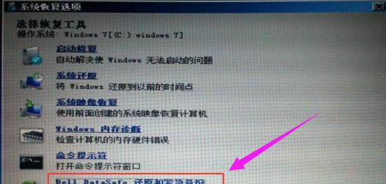 win7如何强制系统还原出厂设置？win7系统恢复出厂设置方法是什么？  第3张