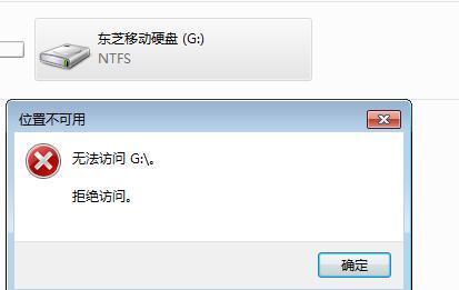 移动硬盘无法访问参数错误解决方法是什么？移动硬盘参数错误问题解决步骤有哪些？  第2张