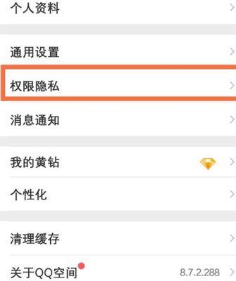 如何解除QQ空间访问权限设置？QQ空间访问权限解除方法是什么？  第3张