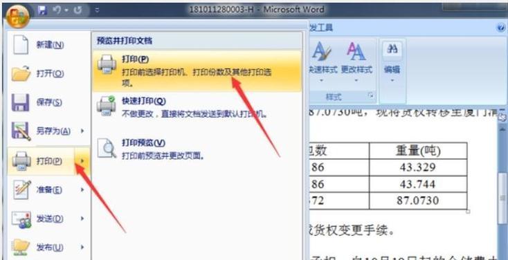 Word文档页码从第二页开始为1怎么打印？Word文档页码设置方法是什么？  第1张