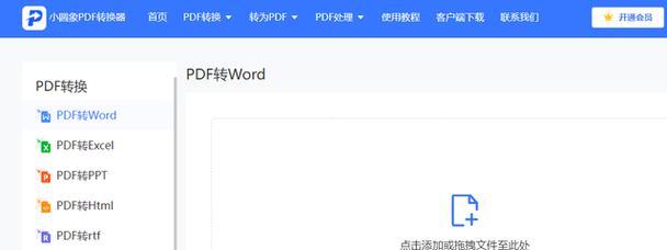 pdf如何转换成word格式不变？pdf转word格式保持方法是什么？  第1张