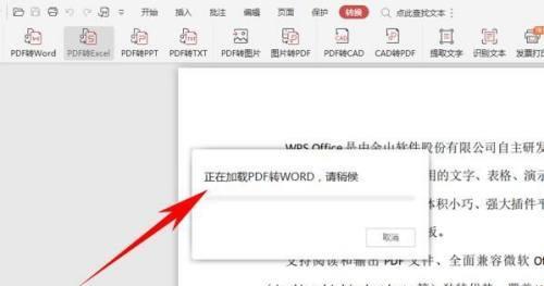 pdf如何转换成word格式不变？pdf转word格式保持方法是什么？  第2张