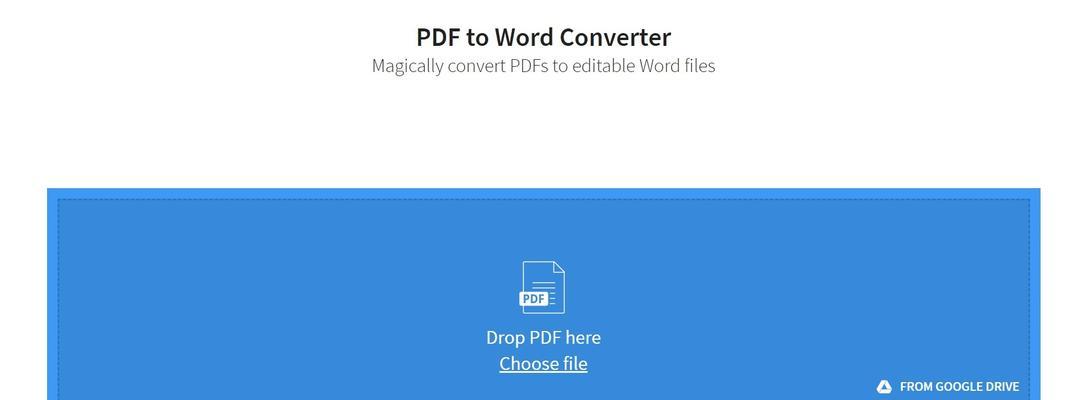 免费的pdf转word工具推荐有哪些？最佳免费pdf转word工具是什么？  第3张