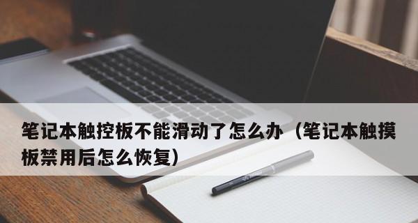 笔记本电脑开不了机怎么办？笔记本无法开机解决方法有哪些？  第1张