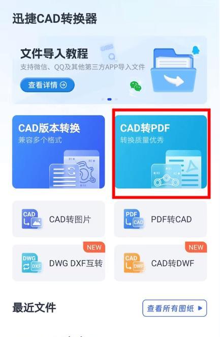 手机版cad免费软件有哪些推荐？手机cad软件推荐有哪些？  第1张