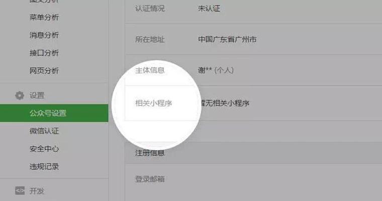 微信如何申请小程序？微信小程序申请方法是什么？  第2张