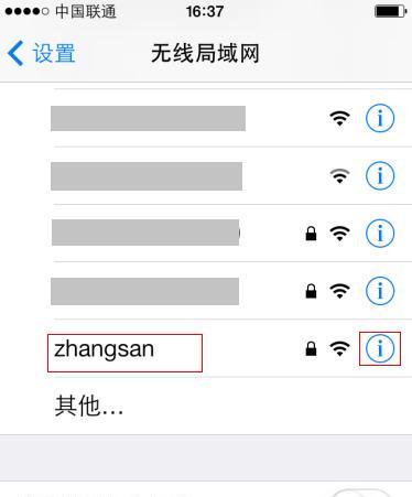 苹果手机突然连不上wifi怎么回事？如何解决？  第1张