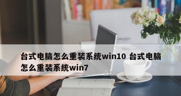 家用电脑如何自己重装系统？详细步骤是什么？  第3张