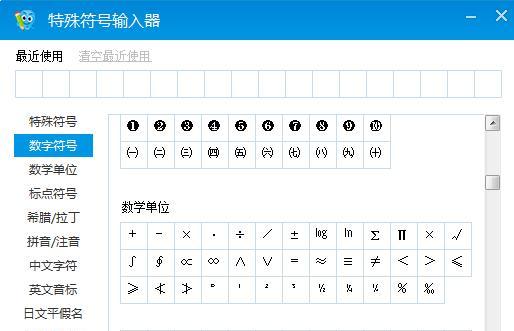 特殊符号输入法大全怎么用？常见问题有哪些？  第2张