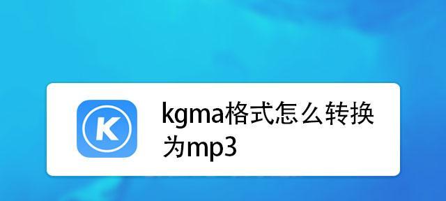 如何将视频转换为mp3格式？转换过程中需要注意什么？  第1张