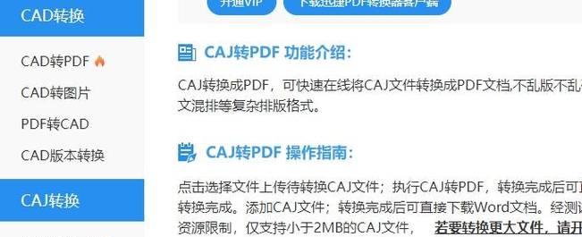 如何将PDF文件轻松转换为CAD格式？转换过程中常见问题有哪些？  第1张