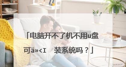 电脑一键还原重装系统步骤是什么？如何操作？  第2张