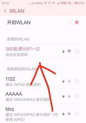 如何连接没有密码的wifi？步骤和技巧是什么？  第2张