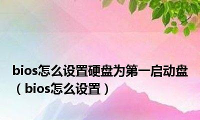 硬盘损坏后如何进入BIOS修复电脑？详细步骤是什么？  第1张