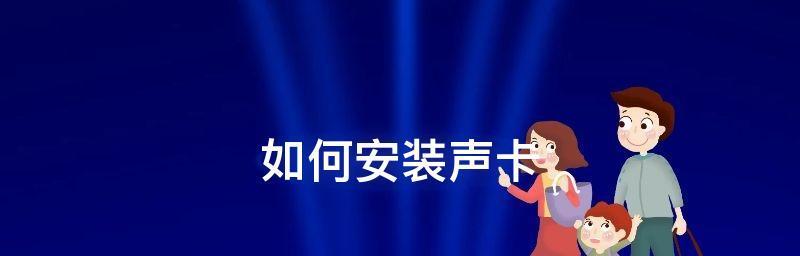 如何重新安装声卡驱动程序？遇到问题怎么办？  第1张