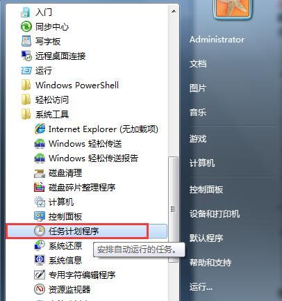 如何使用win7的定时关机命令？遇到问题怎么办？  第1张