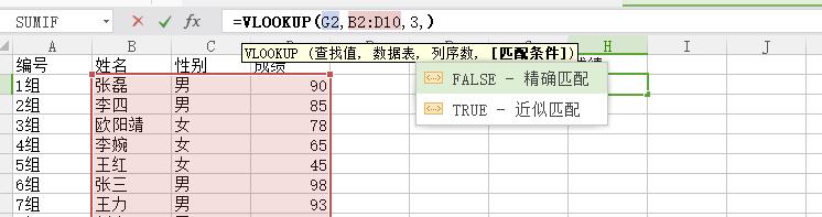 详解vlookup跨表提取数据实例？如何正确使用vlookup函数？  第2张