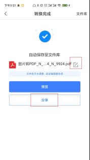 手机照片如何转换成pdf？转换过程中常见问题有哪些？  第2张