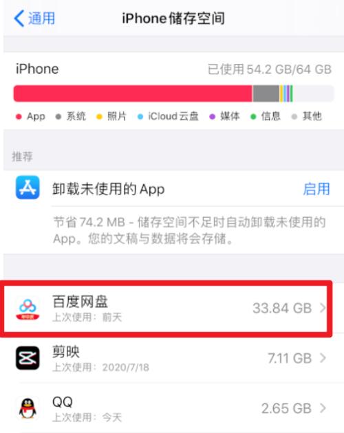 如何清理iphone系统占用空间？有效释放存储空间的方法是什么？  第2张