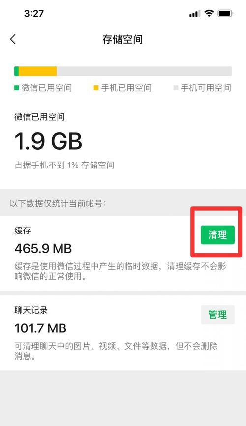 如何清理iphone系统占用空间？有效释放存储空间的方法是什么？  第3张