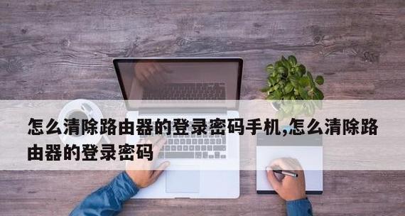 路由器重置密码的方法是什么？如何快速恢复出厂设置？  第2张