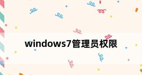 如何开启Windows10的管理员权限？遇到权限问题怎么办？  第2张