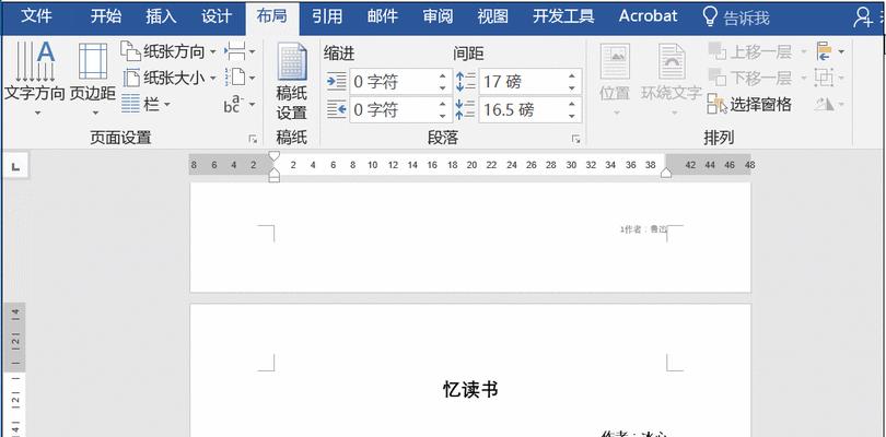 如何在Word中创建整页横线稿纸？遇到问题怎么办？  第2张