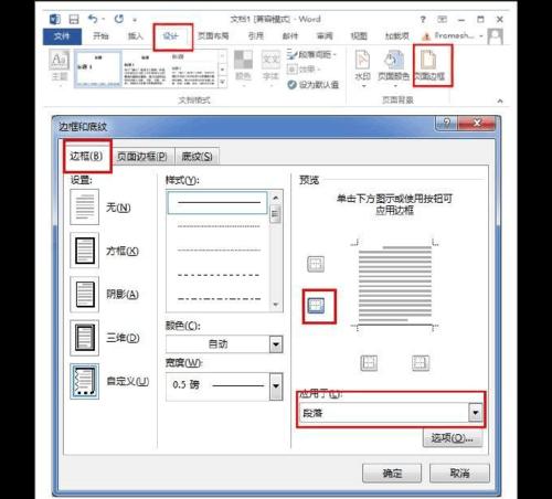 如何在Word中创建整页横线稿纸？遇到问题怎么办？  第3张