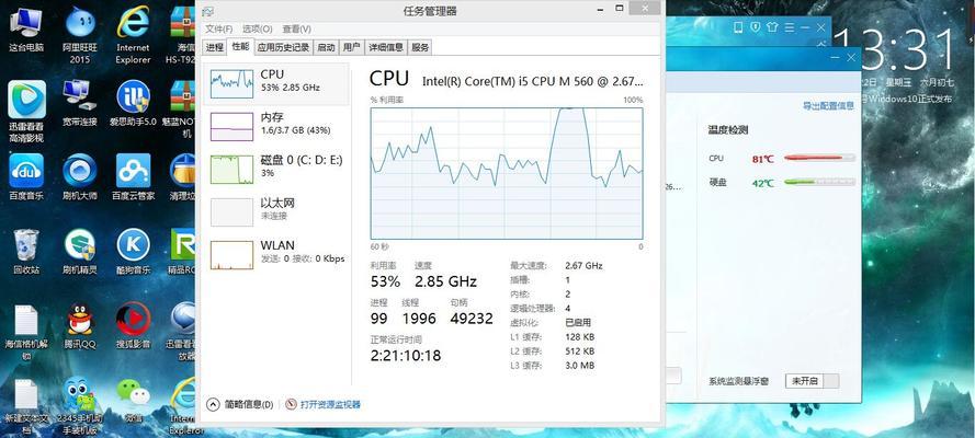 电脑cpu温度飙升怎么办？有效解决方法有哪些？  第3张