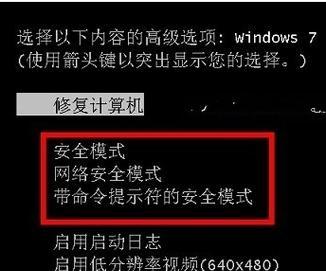 如何开机强制进入安全模式？详细步骤是什么？  第3张