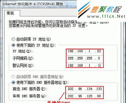 台式电脑ip地址怎么设置？遇到问题如何解决？  第3张