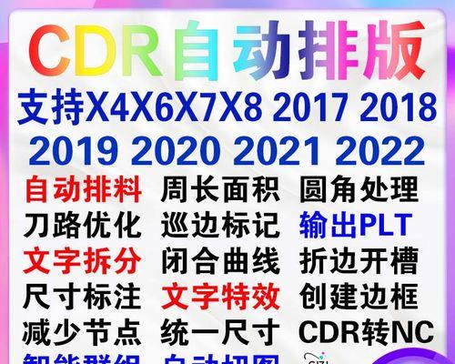 关于cdr排版初学入门？如何快速掌握基本操作和技巧？  第2张