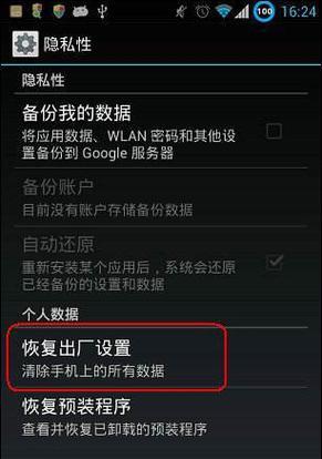 安卓手机恢复出厂设置教程？如何备份重要数据？  第3张