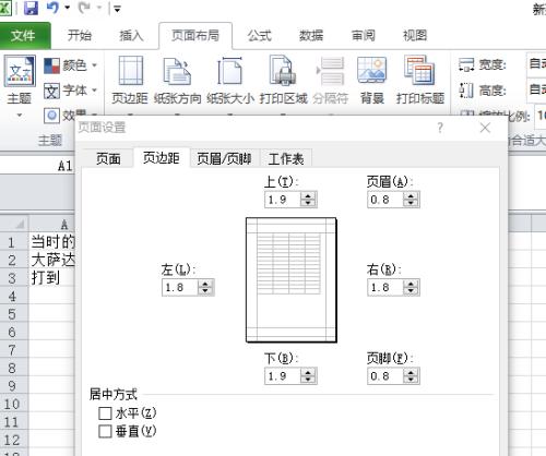 表格页边距调节小妙招？如何快速调整表格页边距？  第1张