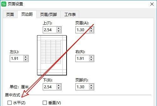 表格页边距调节小妙招？如何快速调整表格页边距？  第3张