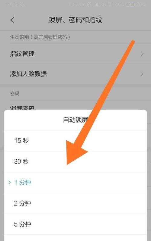 如何设置30秒自动锁屏？步骤是什么？  第1张